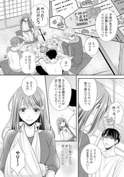 Page 228 of Sono Keisatsukan, Tokidoki Yajuu! 1-18