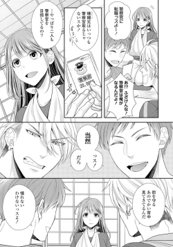 Page 229 of Sono Keisatsukan, Tokidoki Yajuu! 1-18