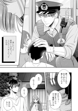 Page 231 of Sono Keisatsukan, Tokidoki Yajuu! 1-18