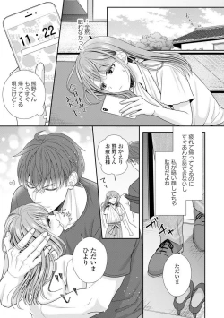 Page 233 of Sono Keisatsukan, Tokidoki Yajuu! 1-18