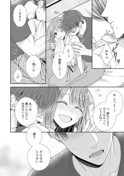 Page 238 of Sono Keisatsukan, Tokidoki Yajuu! 1-18