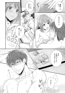 Page 242 of Sono Keisatsukan, Tokidoki Yajuu! 1-18