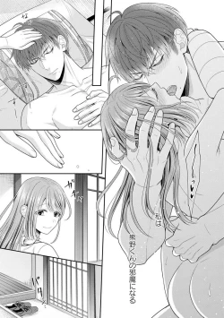 Page 247 of Sono Keisatsukan, Tokidoki Yajuu! 1-18