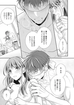 Page 24 of Sono Keisatsukan, Tokidoki Yajuu! 1-18