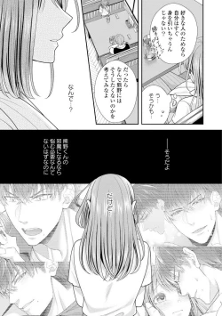 Page 254 of Sono Keisatsukan, Tokidoki Yajuu! 1-18