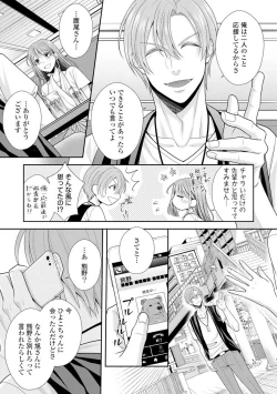 Page 256 of Sono Keisatsukan, Tokidoki Yajuu! 1-18