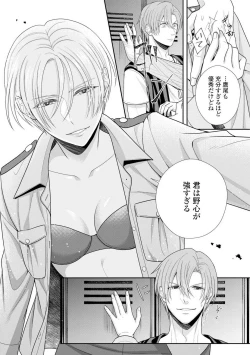 Page 279 of Sono Keisatsukan, Tokidoki Yajuu! 1-18