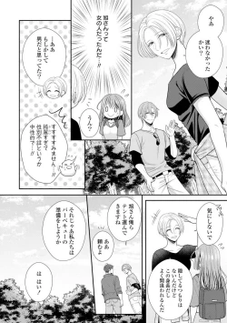 Page 284 of Sono Keisatsukan, Tokidoki Yajuu! 1-18