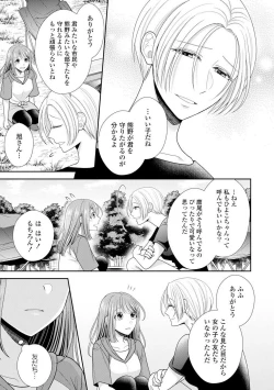 Page 287 of Sono Keisatsukan, Tokidoki Yajuu! 1-18