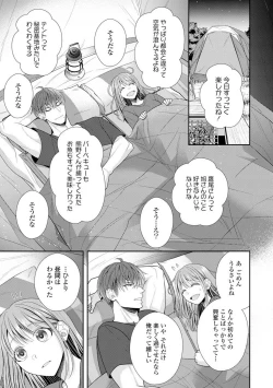 Page 297 of Sono Keisatsukan, Tokidoki Yajuu! 1-18