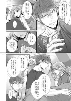 Page 298 of Sono Keisatsukan, Tokidoki Yajuu! 1-18