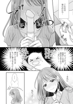 Page 315 of Sono Keisatsukan, Tokidoki Yajuu! 1-18