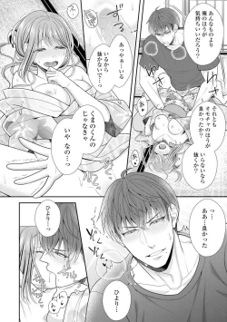 Page 325 of Sono Keisatsukan, Tokidoki Yajuu! 1-18