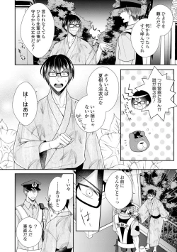 Page 329 of Sono Keisatsukan, Tokidoki Yajuu! 1-18