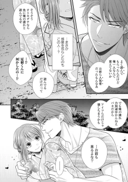 Page 335 of Sono Keisatsukan, Tokidoki Yajuu! 1-18