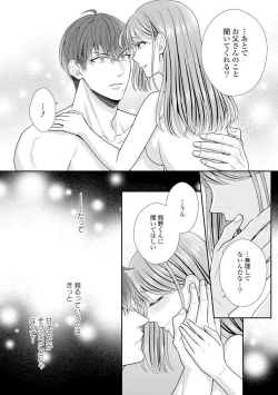 Page 370 of Sono Keisatsukan, Tokidoki Yajuu! 1-18