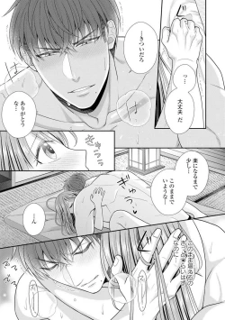 Page 376 of Sono Keisatsukan, Tokidoki Yajuu! 1-18