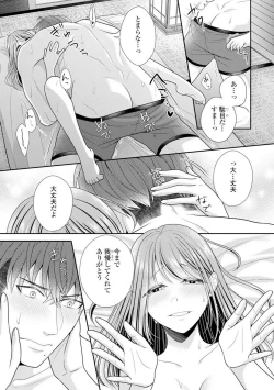 Page 378 of Sono Keisatsukan, Tokidoki Yajuu! 1-18