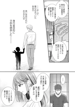 Page 388 of Sono Keisatsukan, Tokidoki Yajuu! 1-18