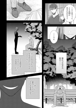 Page 389 of Sono Keisatsukan, Tokidoki Yajuu! 1-18