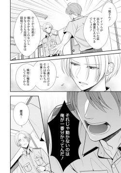 Page 397 of Sono Keisatsukan, Tokidoki Yajuu! 1-18