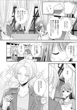 Page 406 of Sono Keisatsukan, Tokidoki Yajuu! 1-18