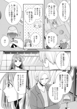 Page 407 of Sono Keisatsukan, Tokidoki Yajuu! 1-18