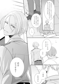 Page 415 of Sono Keisatsukan, Tokidoki Yajuu! 1-18