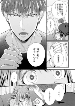 Page 41 of Sono Keisatsukan, Tokidoki Yajuu! 1-18