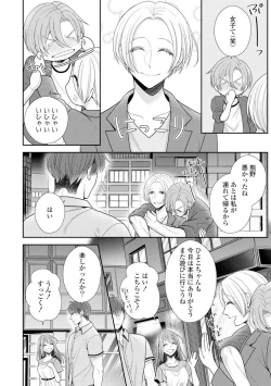 Page 420 of Sono Keisatsukan, Tokidoki Yajuu! 1-18