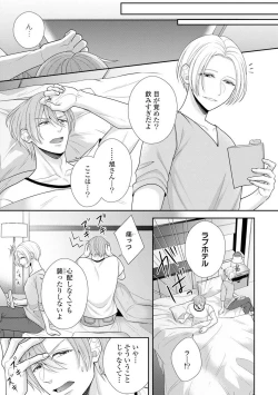 Page 431 of Sono Keisatsukan, Tokidoki Yajuu! 1-18