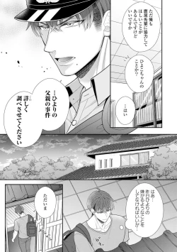 Page 448 of Sono Keisatsukan, Tokidoki Yajuu! 1-18