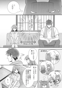 Page 449 of Sono Keisatsukan, Tokidoki Yajuu! 1-18