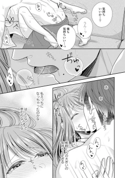 Page 460 of Sono Keisatsukan, Tokidoki Yajuu! 1-18