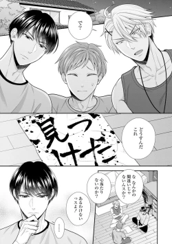 Page 467 of Sono Keisatsukan, Tokidoki Yajuu! 1-18