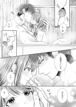 Page 481 of Sono Keisatsukan, Tokidoki Yajuu! 1-18