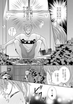 Page 491 of Sono Keisatsukan, Tokidoki Yajuu! 1-18