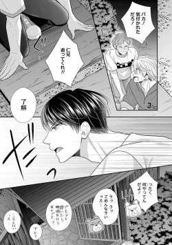 Page 493 of Sono Keisatsukan, Tokidoki Yajuu! 1-18