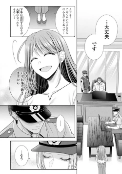 Page 505 of Sono Keisatsukan, Tokidoki Yajuu! 1-18