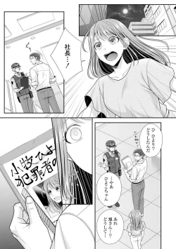 Page 524 of Sono Keisatsukan, Tokidoki Yajuu! 1-18