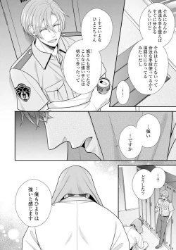 Page 538 of Sono Keisatsukan, Tokidoki Yajuu! 1-18