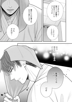 Page 539 of Sono Keisatsukan, Tokidoki Yajuu! 1-18