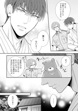 Page 542 of Sono Keisatsukan, Tokidoki Yajuu! 1-18