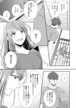 Page 543 of Sono Keisatsukan, Tokidoki Yajuu! 1-18