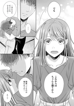 Page 545 of Sono Keisatsukan, Tokidoki Yajuu! 1-18