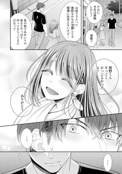 Page 54 of Sono Keisatsukan, Tokidoki Yajuu! 1-18