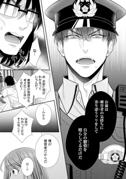 Page 557 of Sono Keisatsukan, Tokidoki Yajuu! 1-18