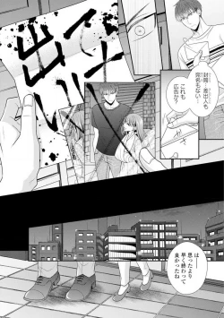 Page 79 of Sono Keisatsukan, Tokidoki Yajuu! 1-18