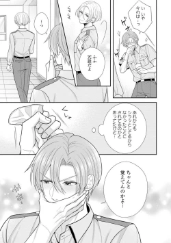 Page 10 of Sono Keisatsukan, Tokidoki Yajuu! 19-36