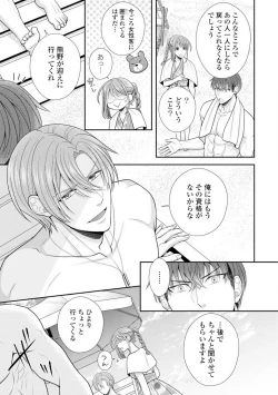 Page 117 of Sono Keisatsukan, Tokidoki Yajuu! 19-36